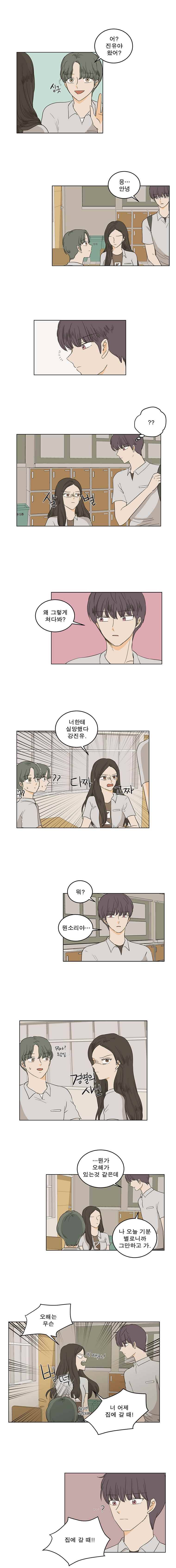 연애싫어 20. 실토 5