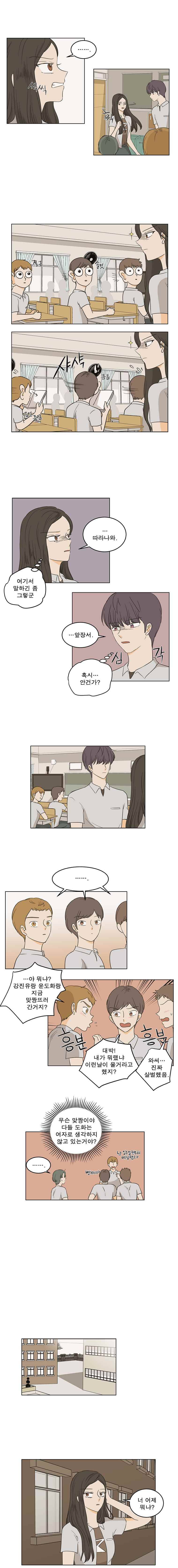 연애싫어 20. 실토 6