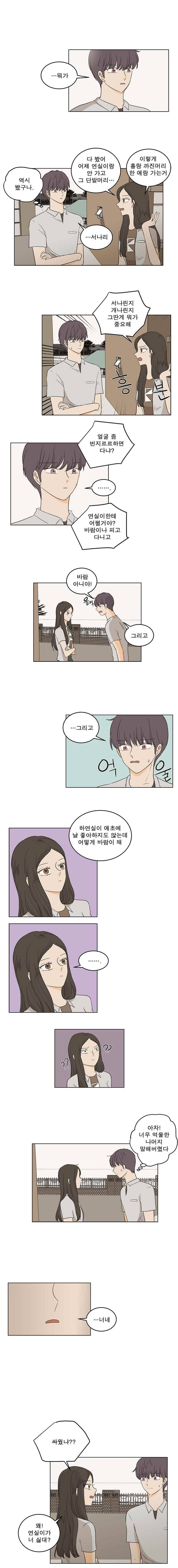 연애싫어 20. 실토 7