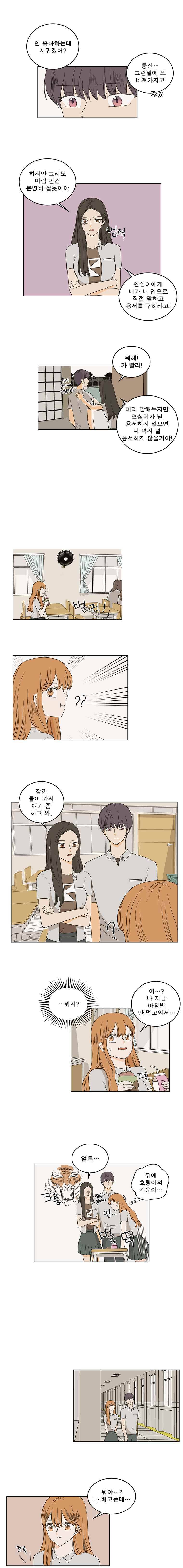 연애싫어 20. 실토 8