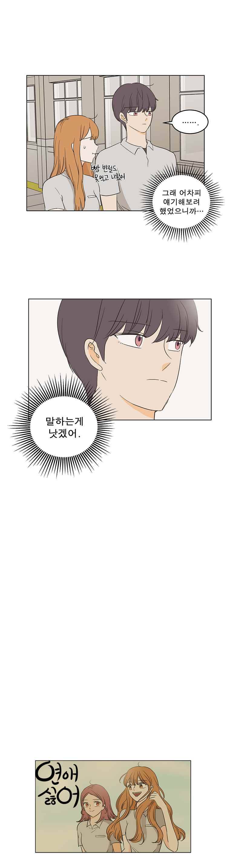 연애싫어 20. 실토 9