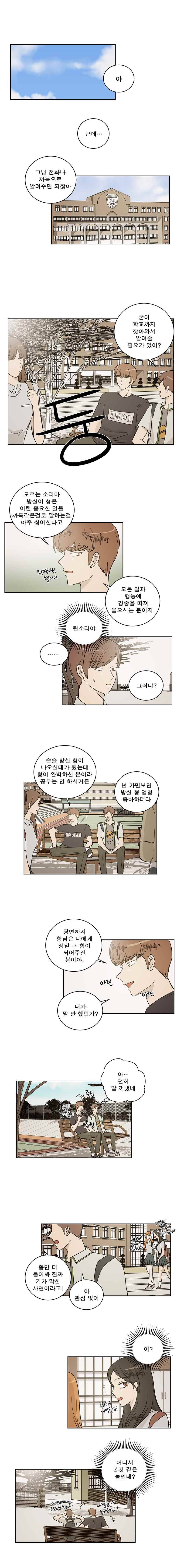 연애싫어 29. 타인의 생각 1