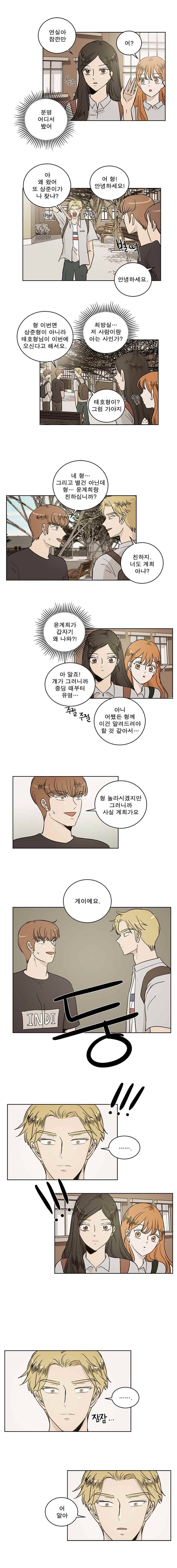 연애싫어 29. 타인의 생각 2