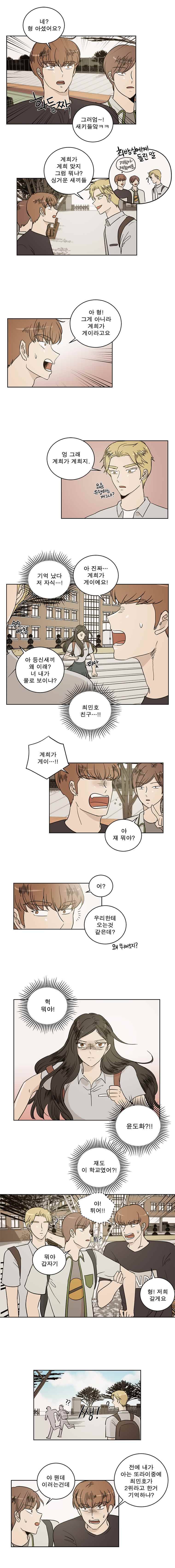 연애싫어 29. 타인의 생각 3