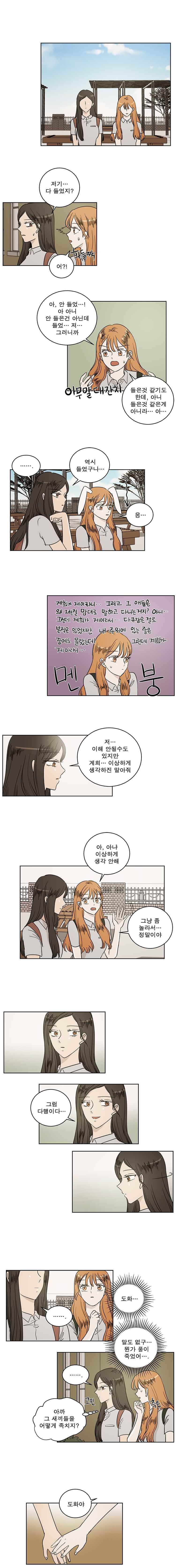 연애싫어 29. 타인의 생각 5