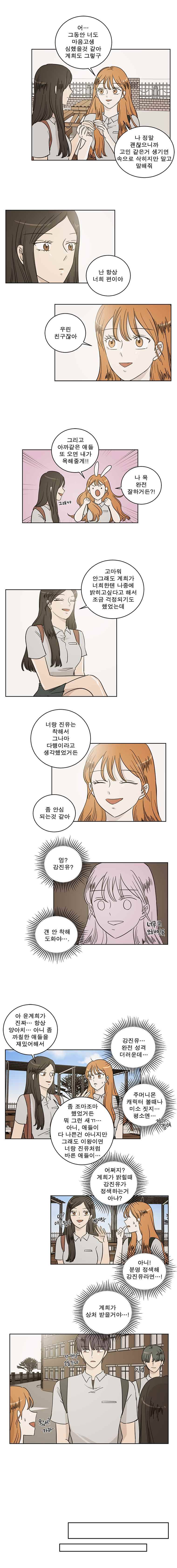 연애싫어 29. 타인의 생각 6