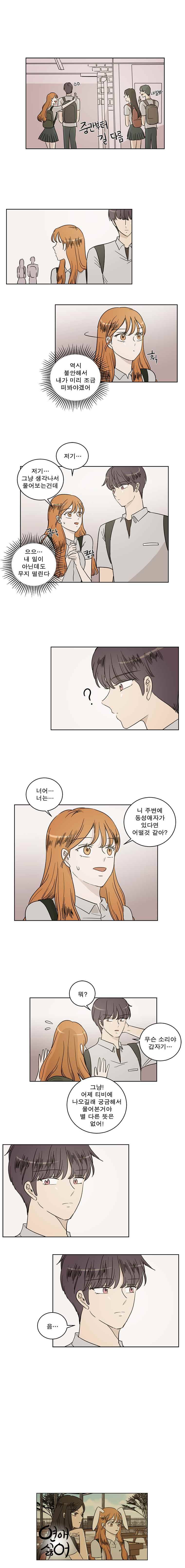 연애싫어 29. 타인의 생각 7