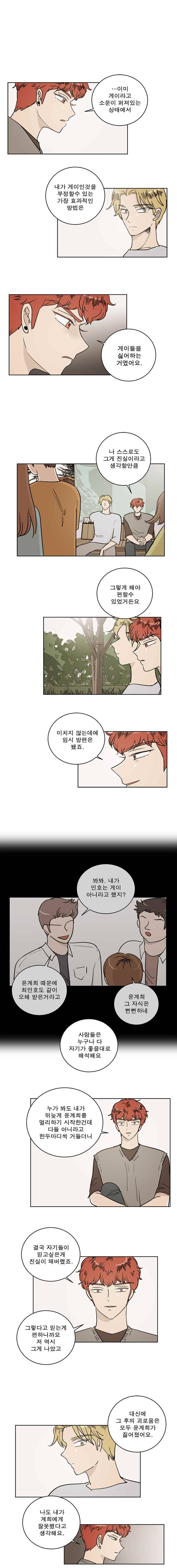 연애싫어 39. 누군가의 잘못2 1