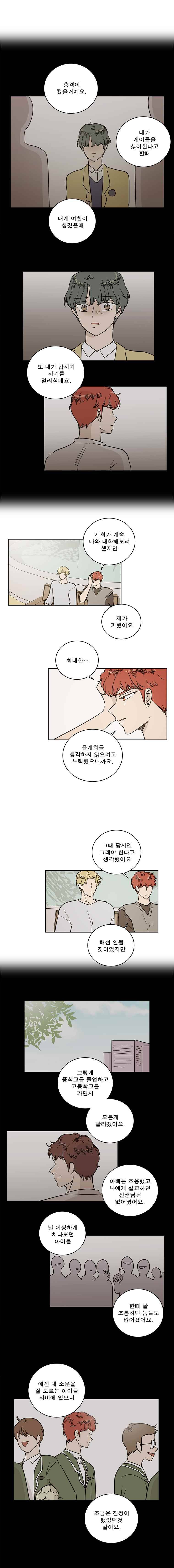연애싫어 39. 누군가의 잘못2 2