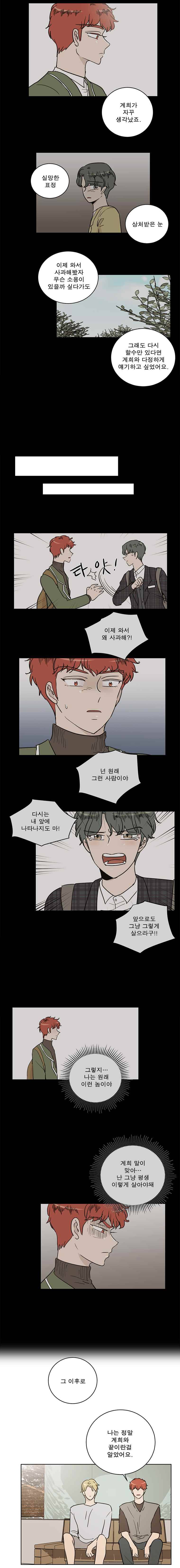 연애싫어 39. 누군가의 잘못2 3