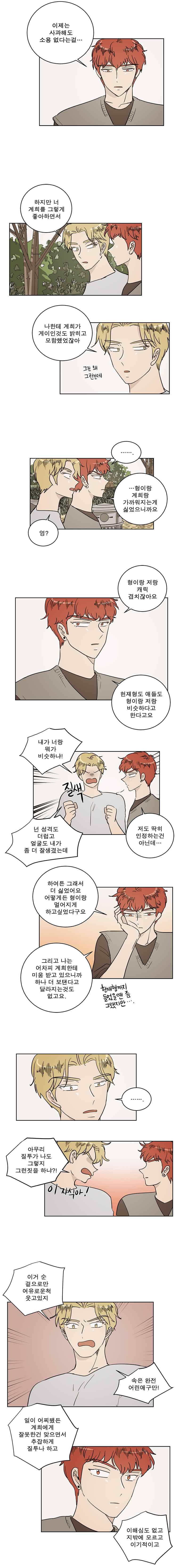 연애싫어 39. 누군가의 잘못2 4