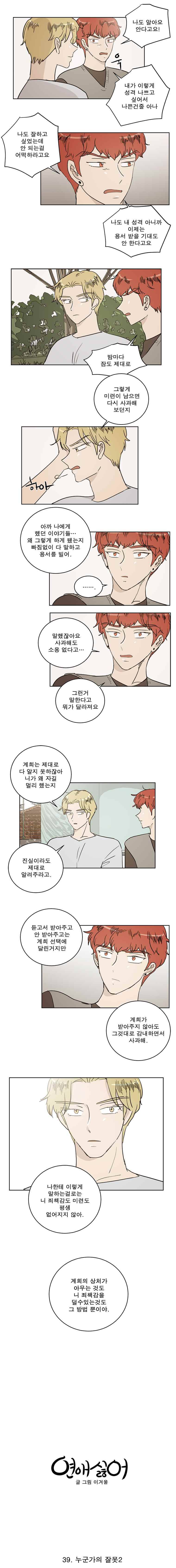 연애싫어 39. 누군가의 잘못2 5