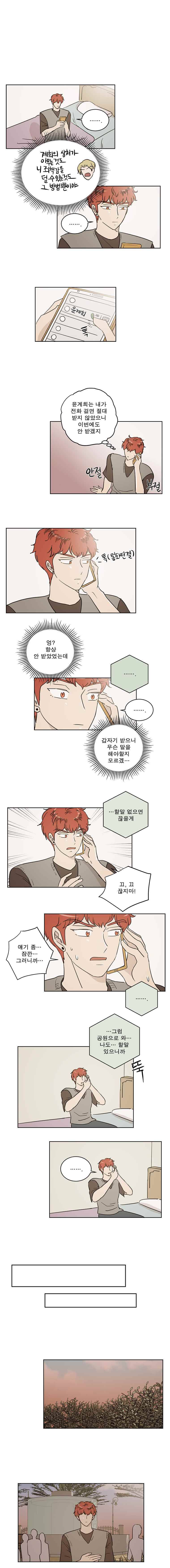 연애싫어 39. 누군가의 잘못2 6