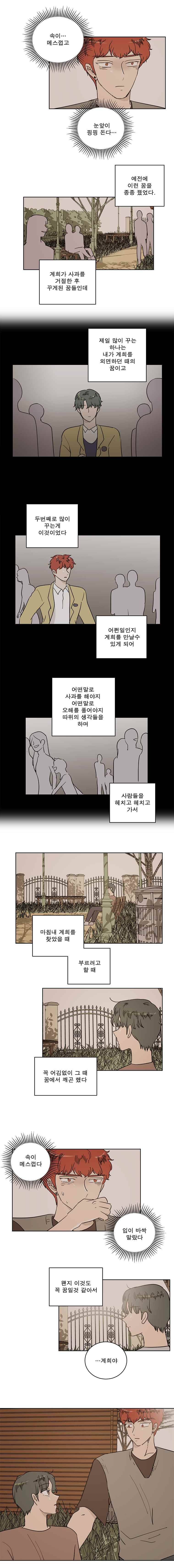 연애싫어 39. 누군가의 잘못2 7