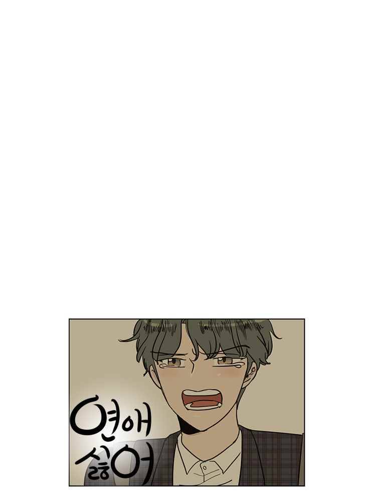 연애싫어 39. 누군가의 잘못2 8