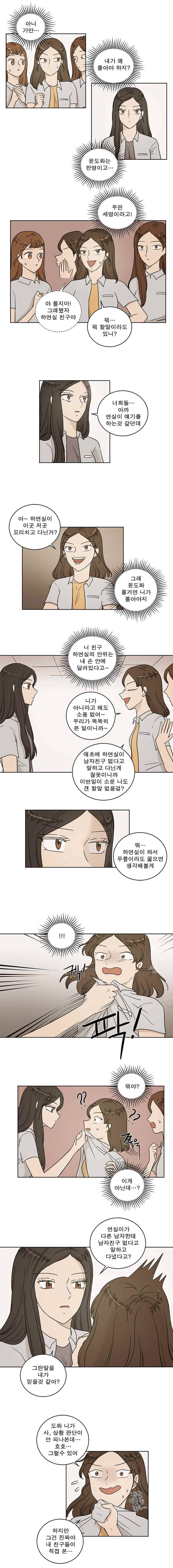 연애싫어 48. 아니지? 2