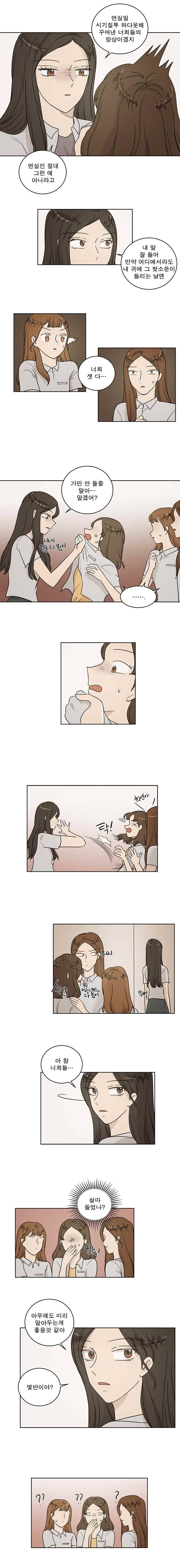 연애싫어 48. 아니지? 3