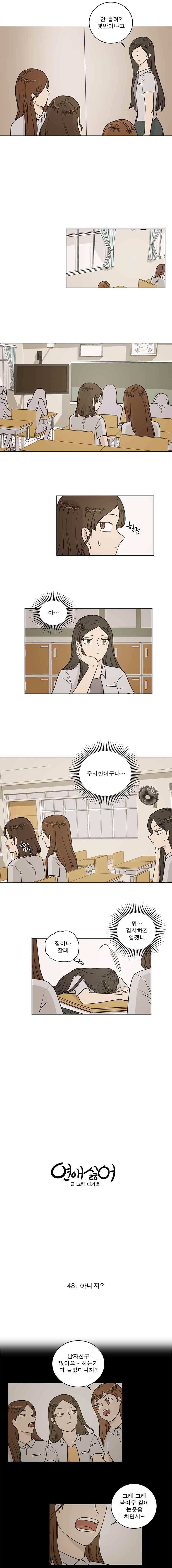 연애싫어 48. 아니지? 4