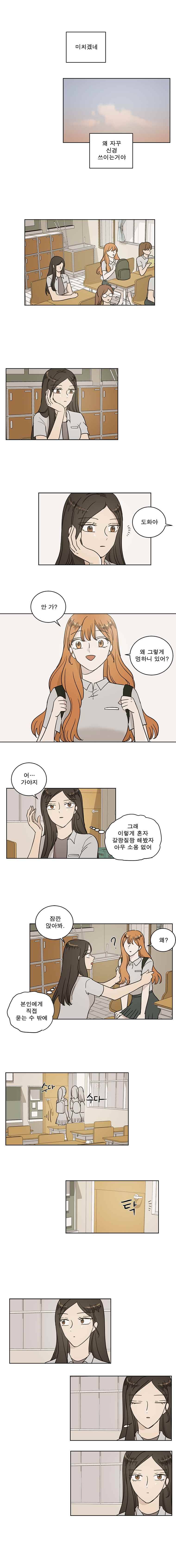 연애싫어 48. 아니지? 6