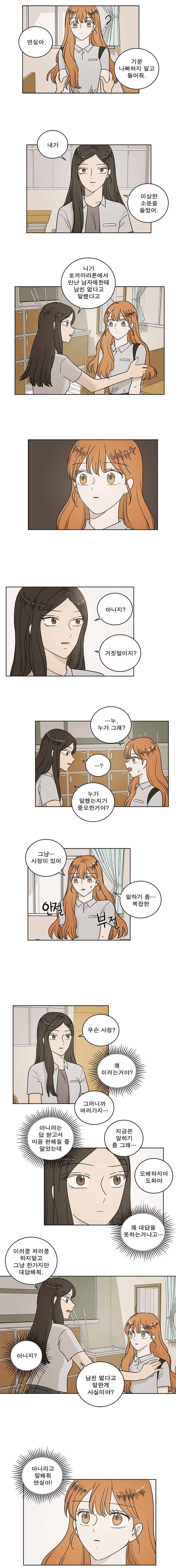 연애싫어 48. 아니지? 7