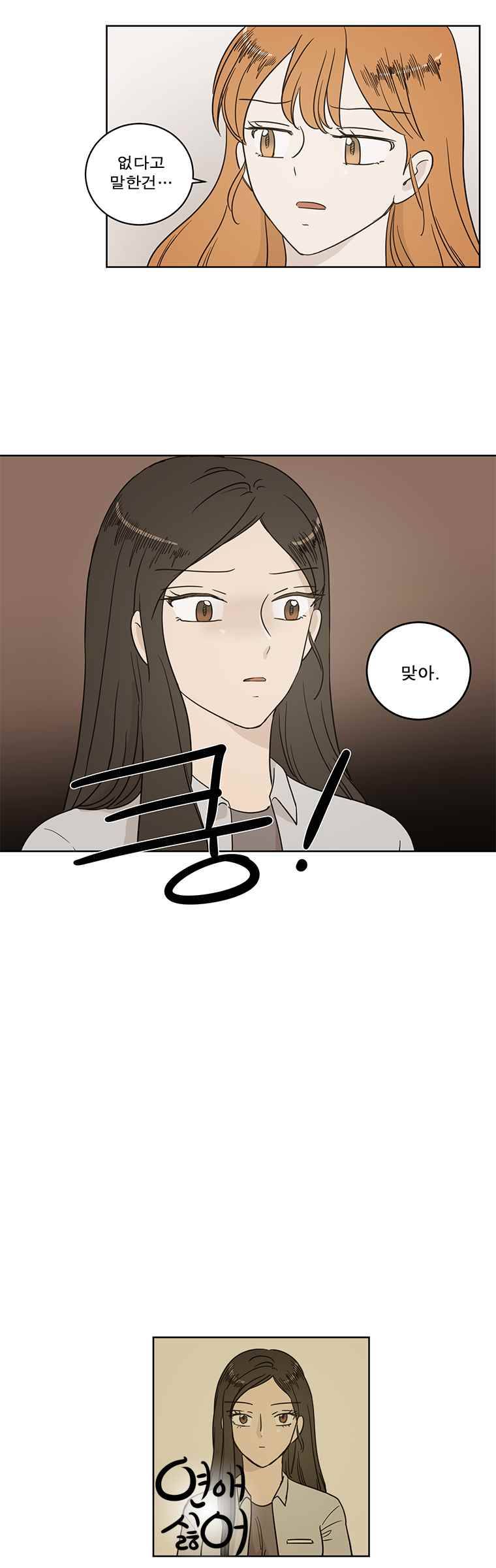 연애싫어 48. 아니지? 8