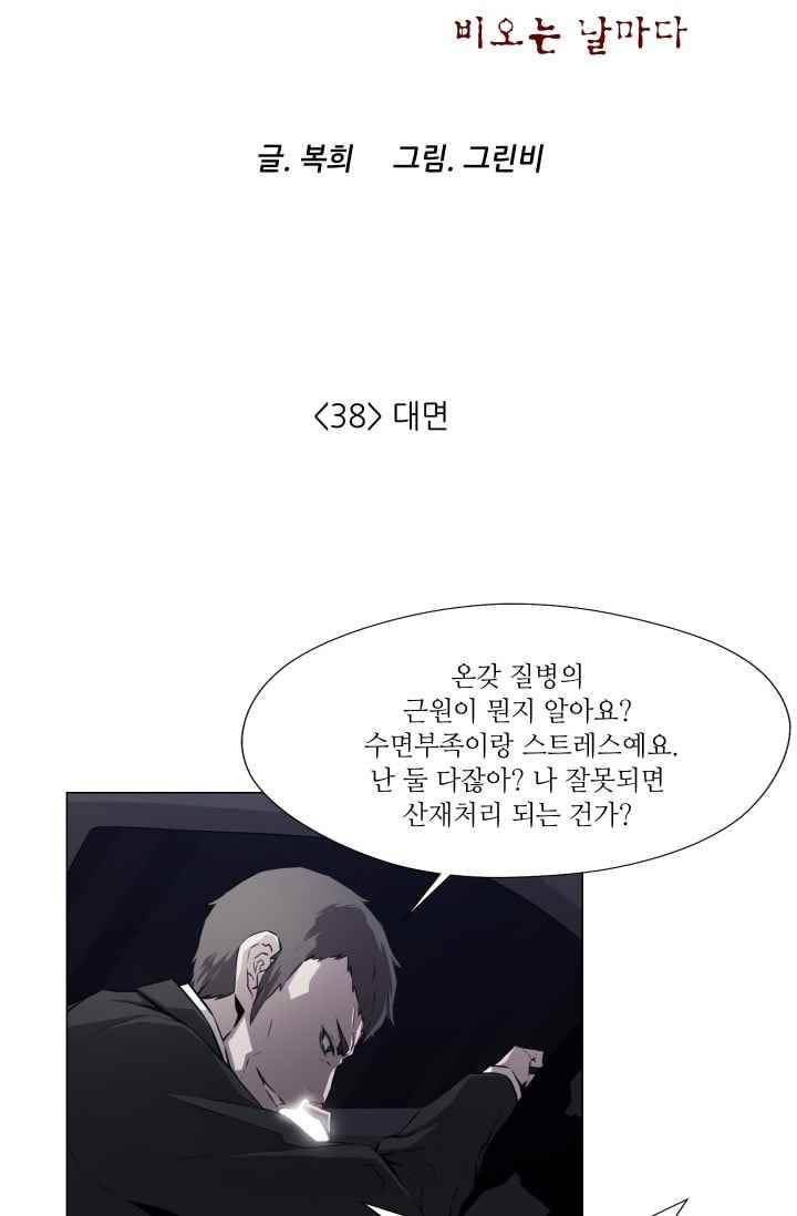 미씽 : 비 오는 날마다 38화 12
