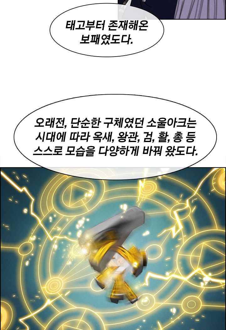 소울아크 36화 40