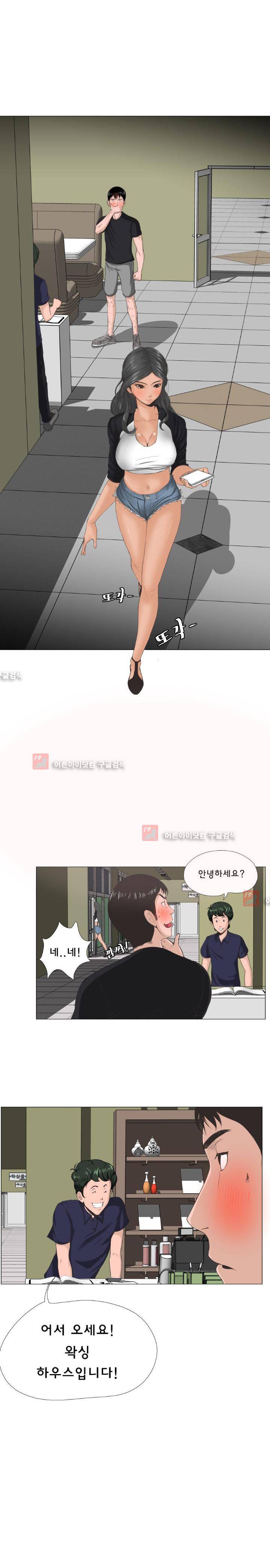 왁싱하우스 2화 1