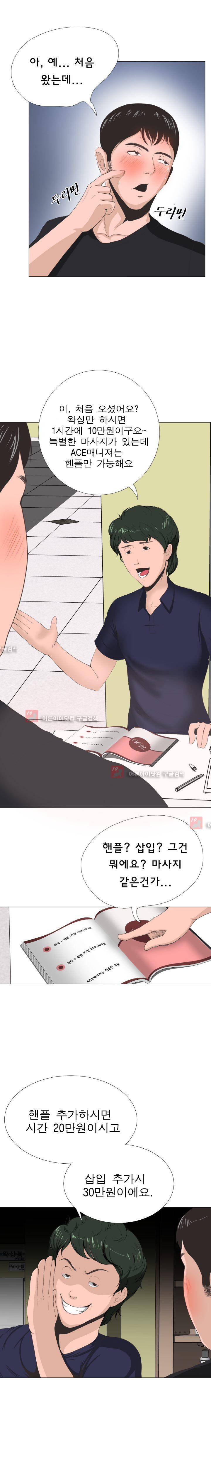 왁싱하우스 2화 2