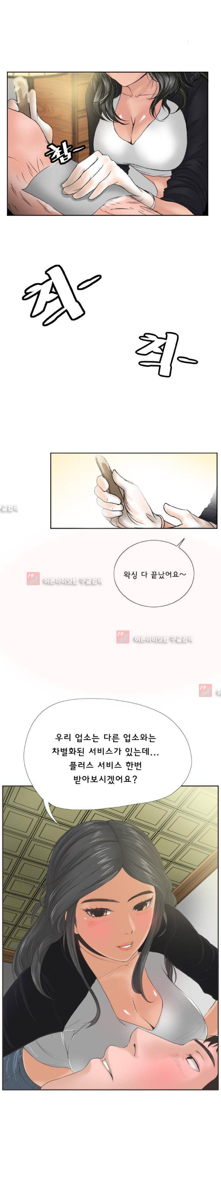 왁싱하우스 2화 6