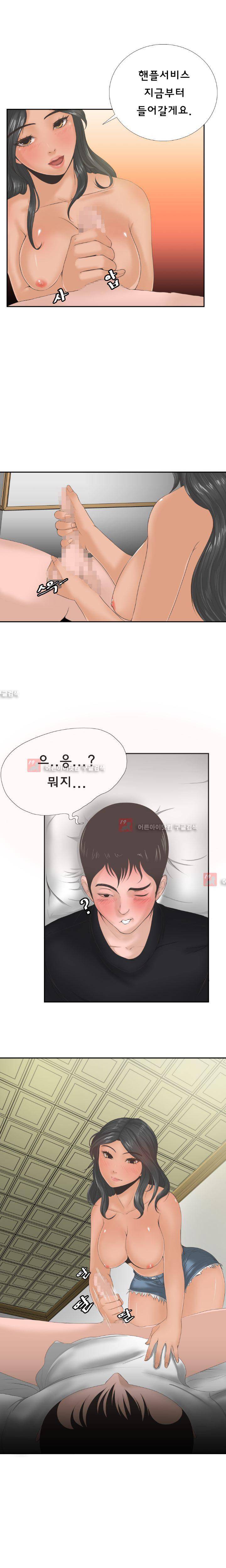왁싱하우스 2화 8