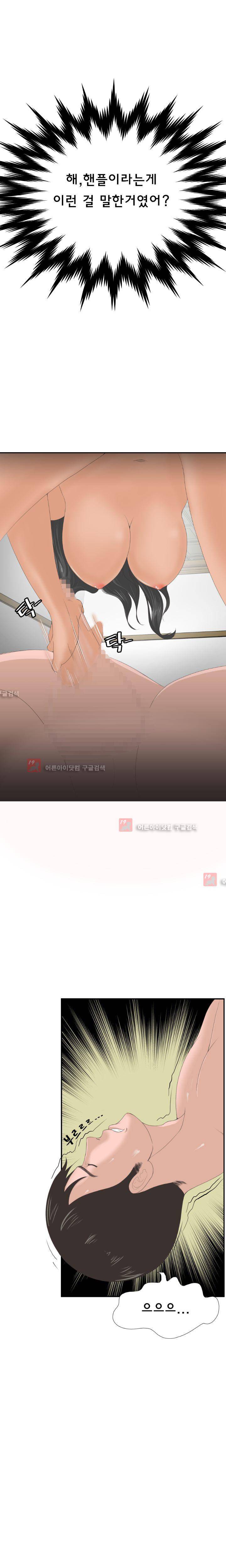 왁싱하우스 2화 9