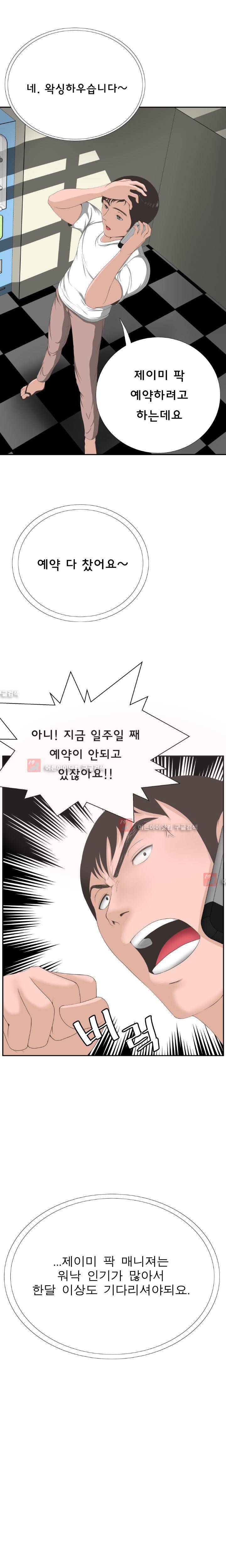 왁싱하우스 2화 12