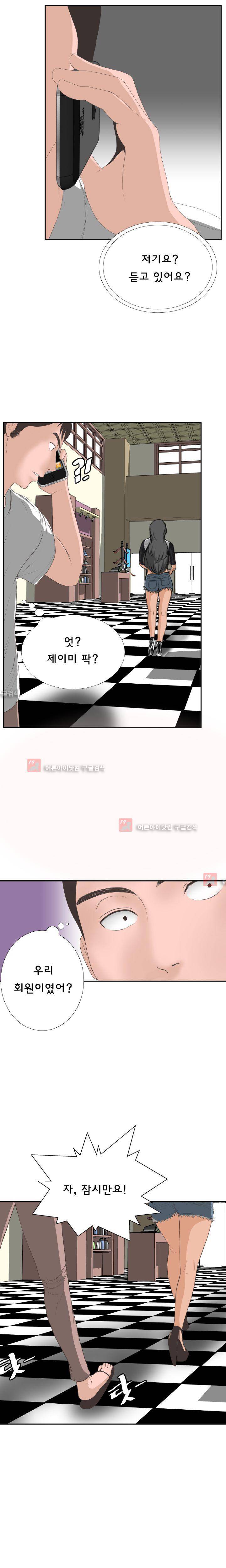 왁싱하우스 2화 13