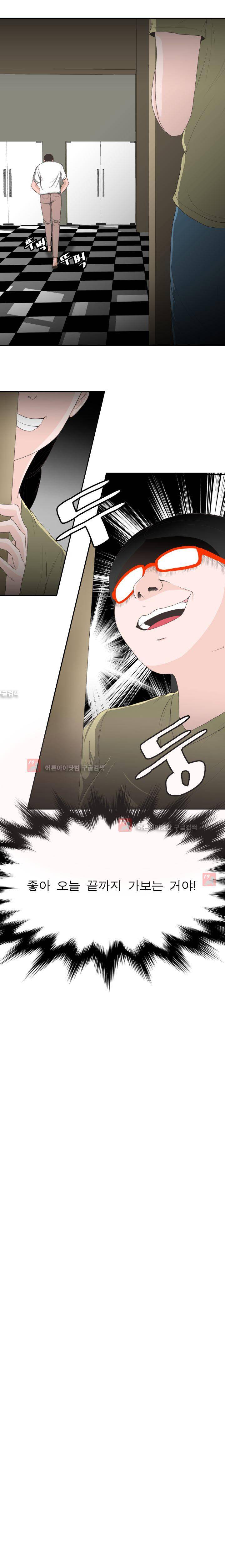 왁싱하우스 2화 22