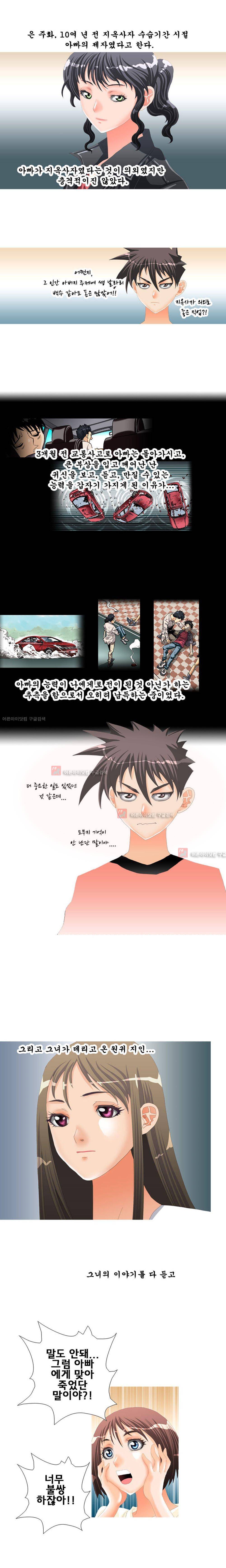 귀신과 한다 9화 - 귀신과 또 한다 (1) 1