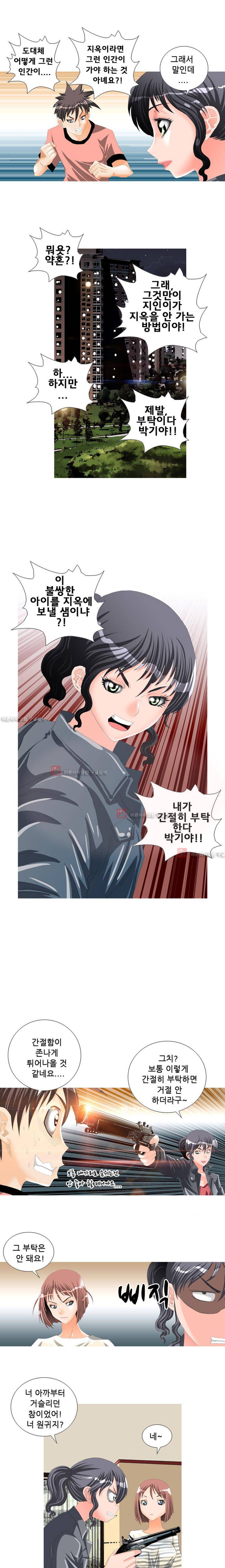 귀신과 한다 9화 - 귀신과 또 한다 (1) 2