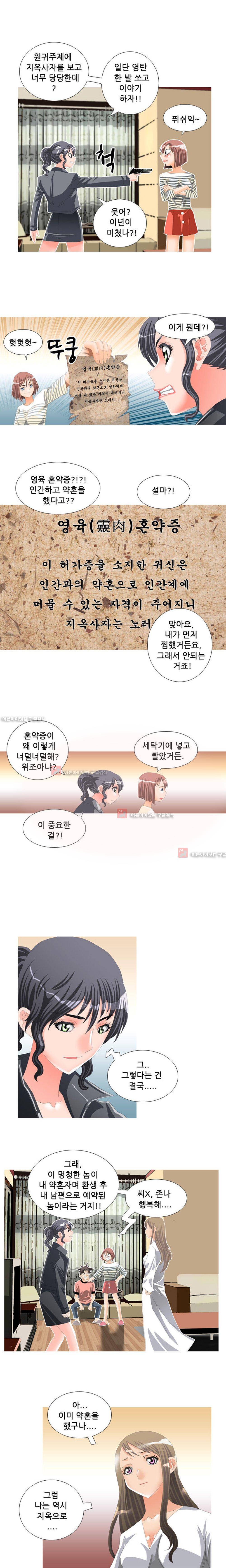 귀신과 한다 9화 - 귀신과 또 한다 (1) 3