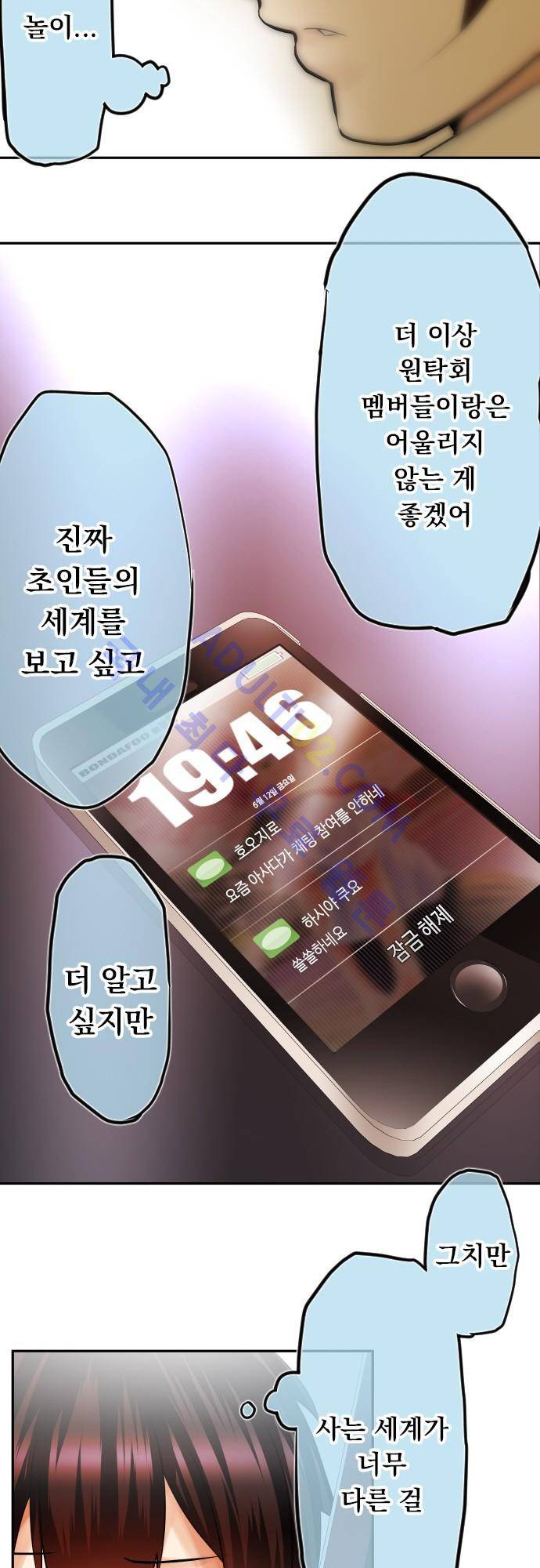 엔타쿠 5화 5