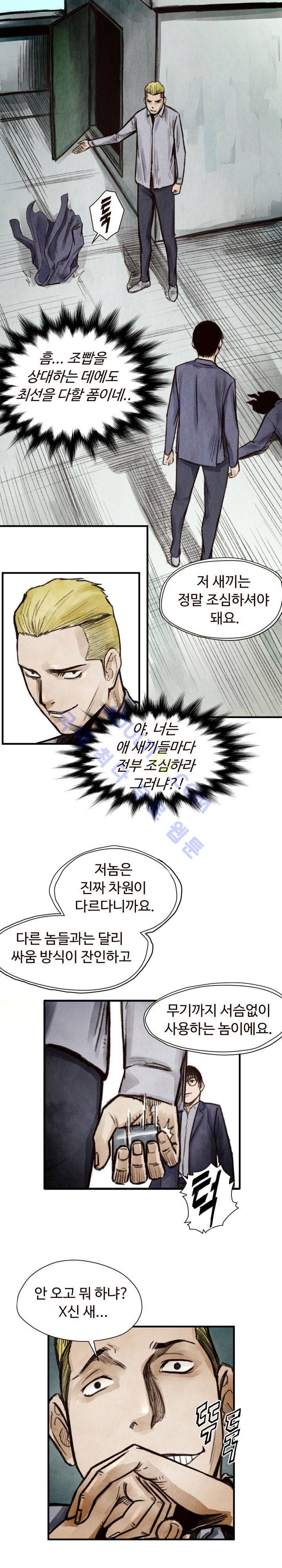 투맨 8화 1