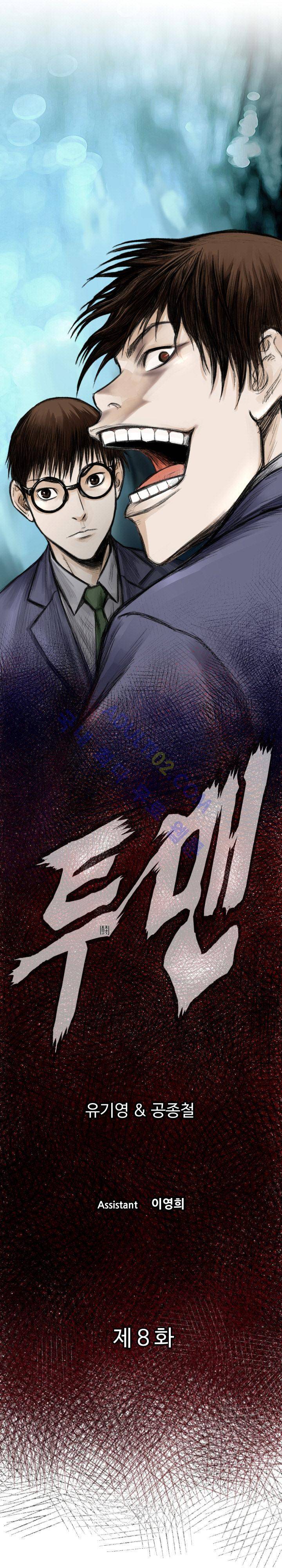 투맨 8화 3