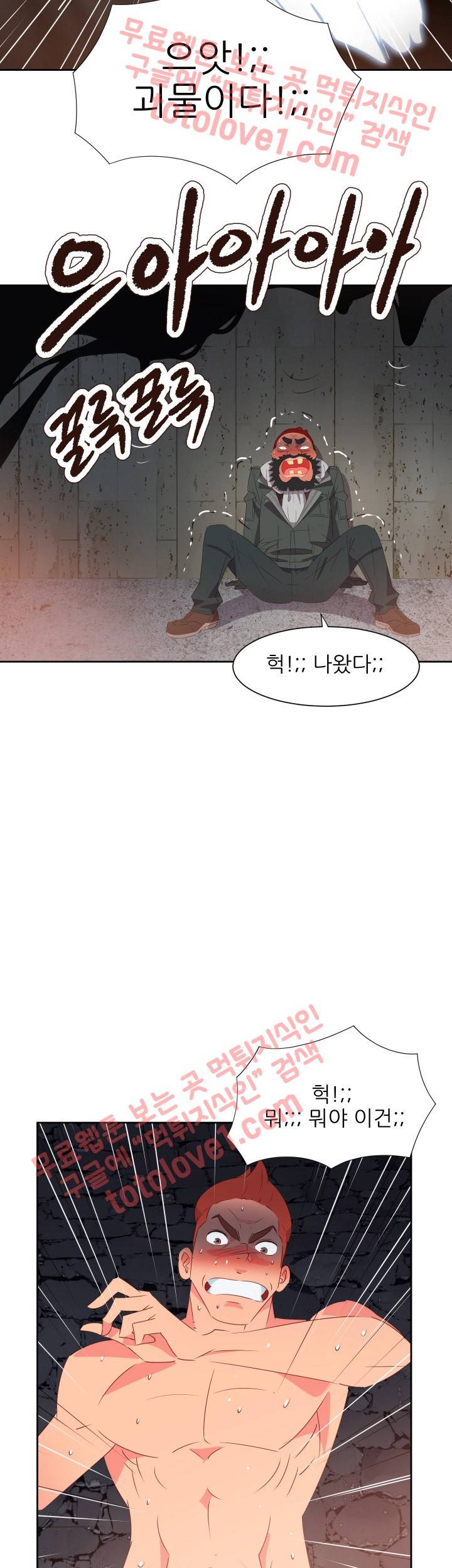 남자 중독 61화 3