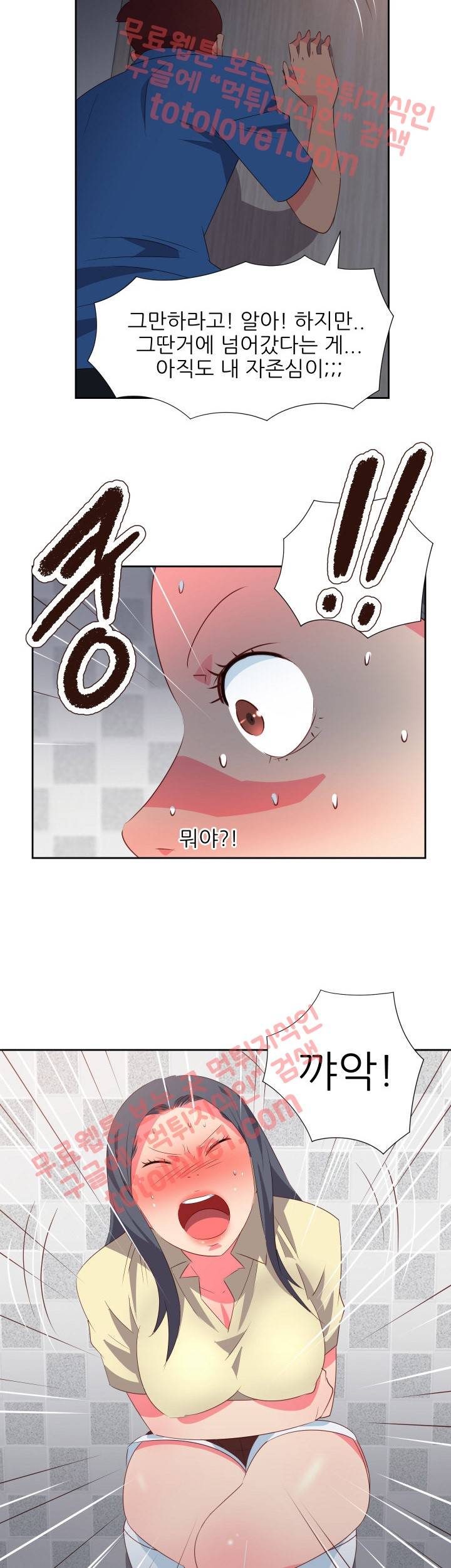 남자 중독 61화 8