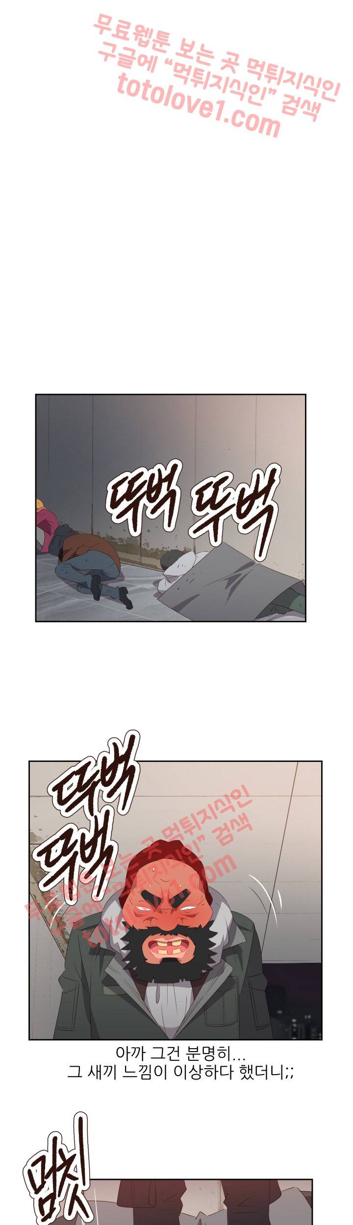 남자 중독 61화 21