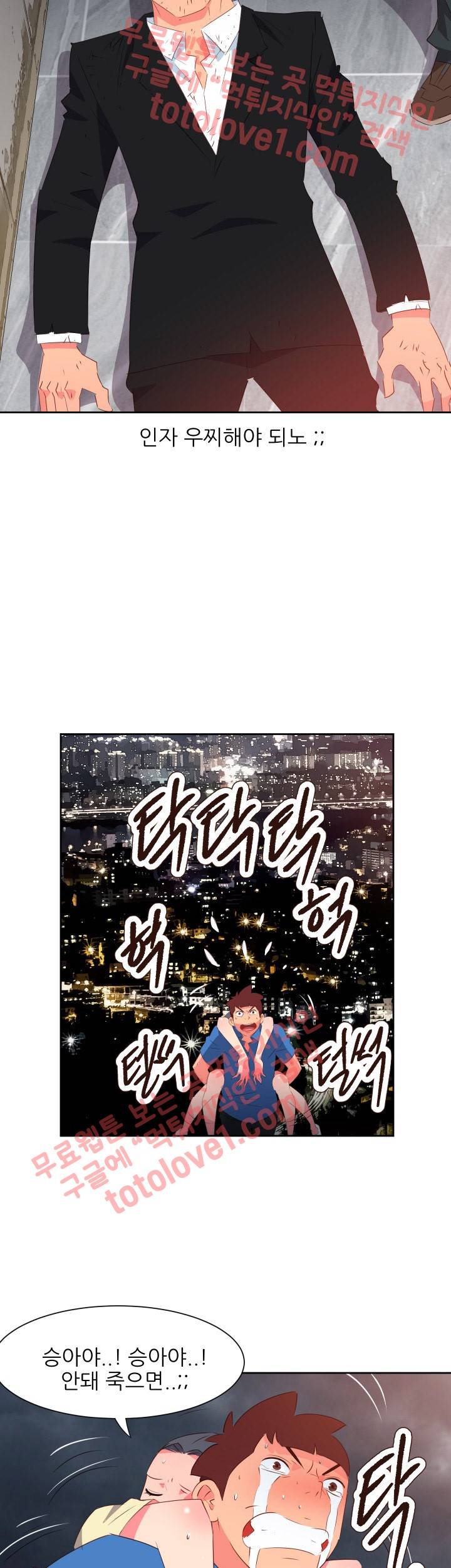 남자 중독 61화 23