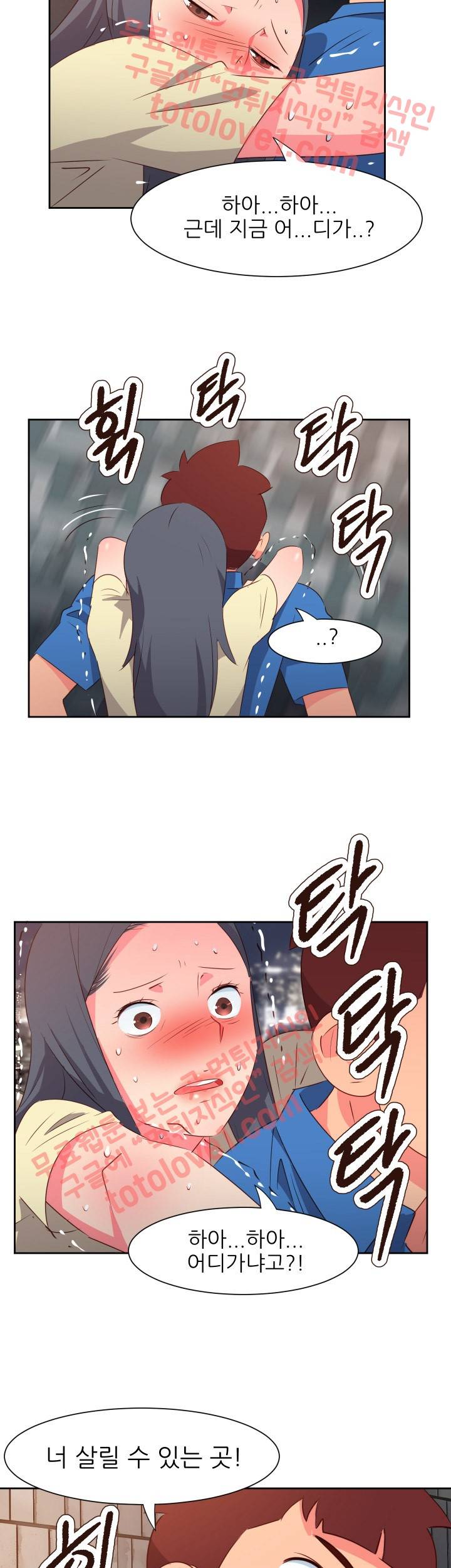 남자 중독 61화 25