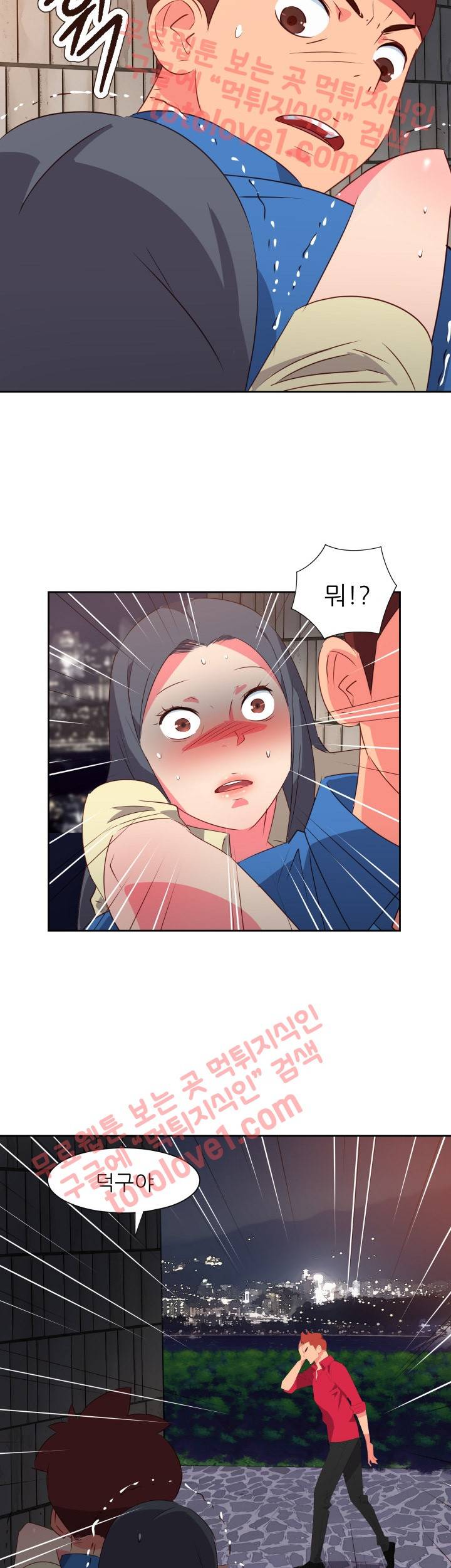 남자 중독 61화 26
