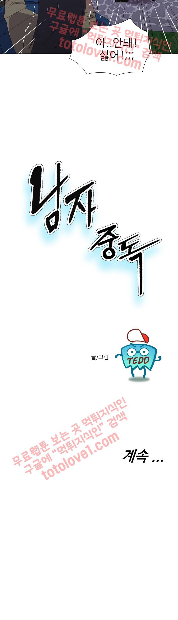 남자 중독 61화 27