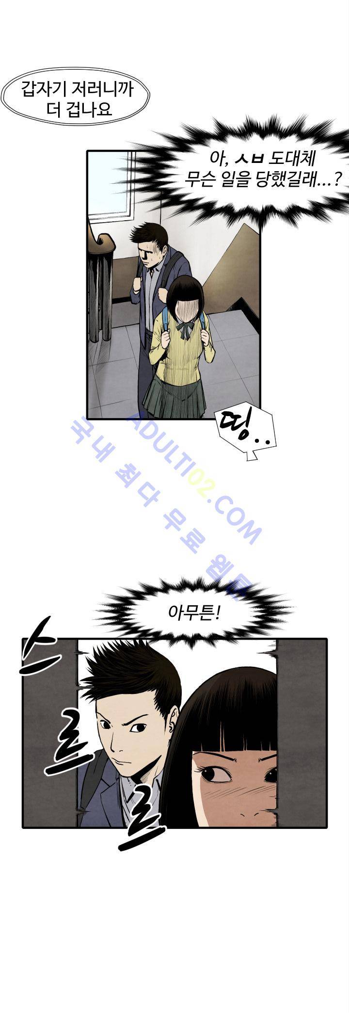 투맨 25화 29