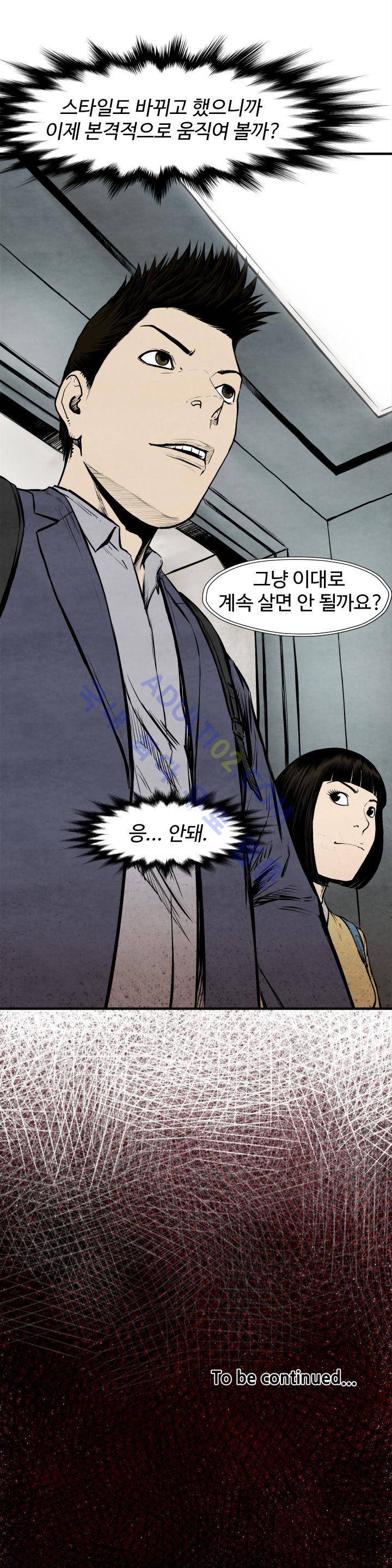 투맨 25화 30